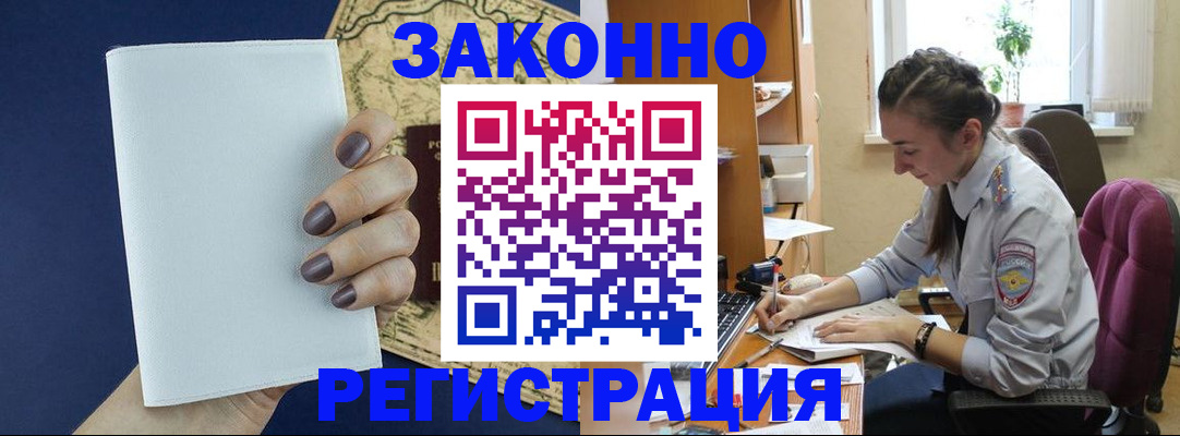 прописка в Выксе