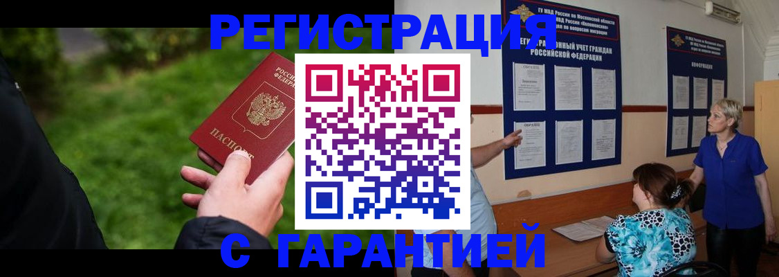 прописка регистрация в Выксе