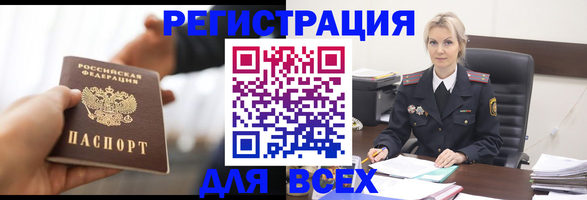прописка для работы в Выксе