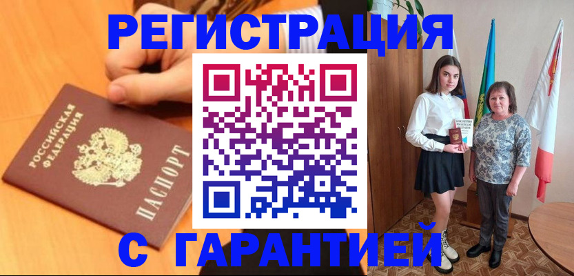 прописка в Выксе