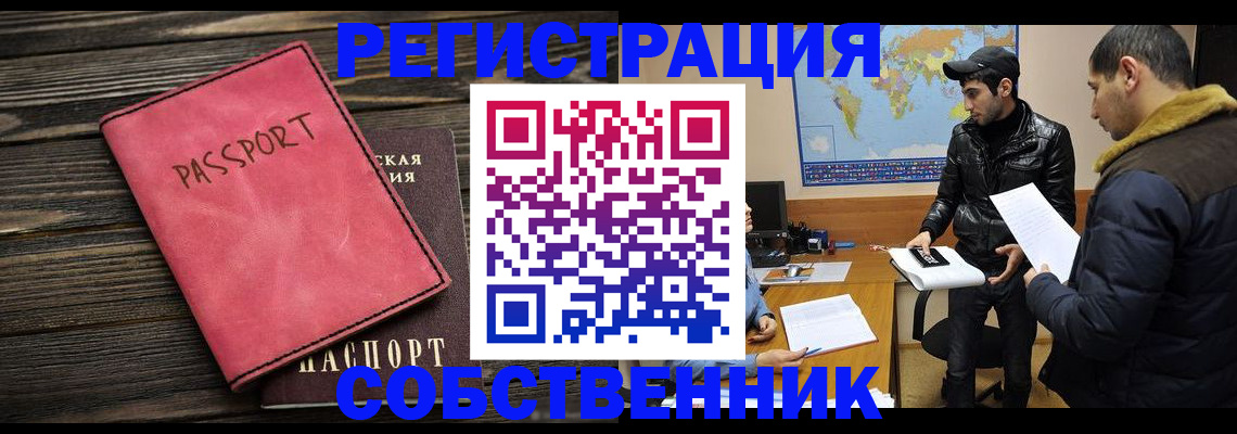 прописка иностранных граждан в Выксе